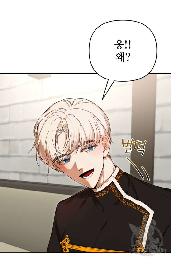 마신이 청혼하는 방법 15화 4
