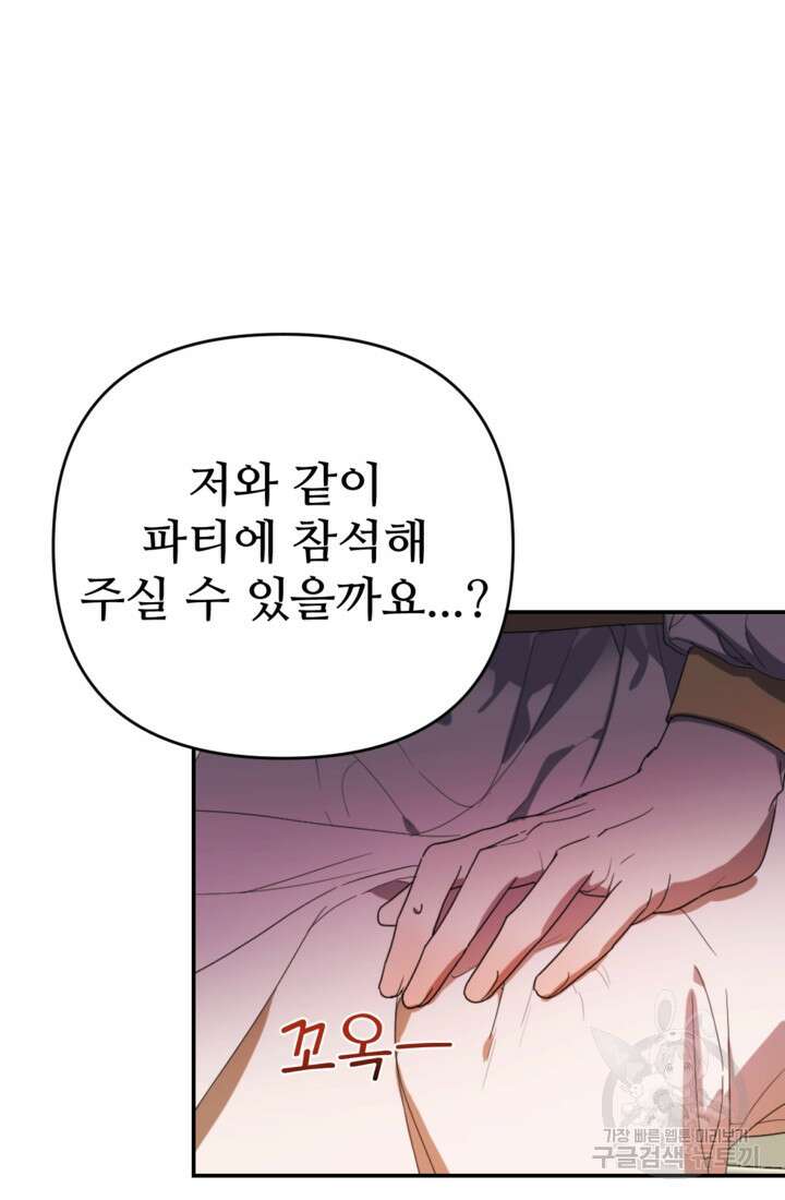 마신이 청혼하는 방법 15화 5