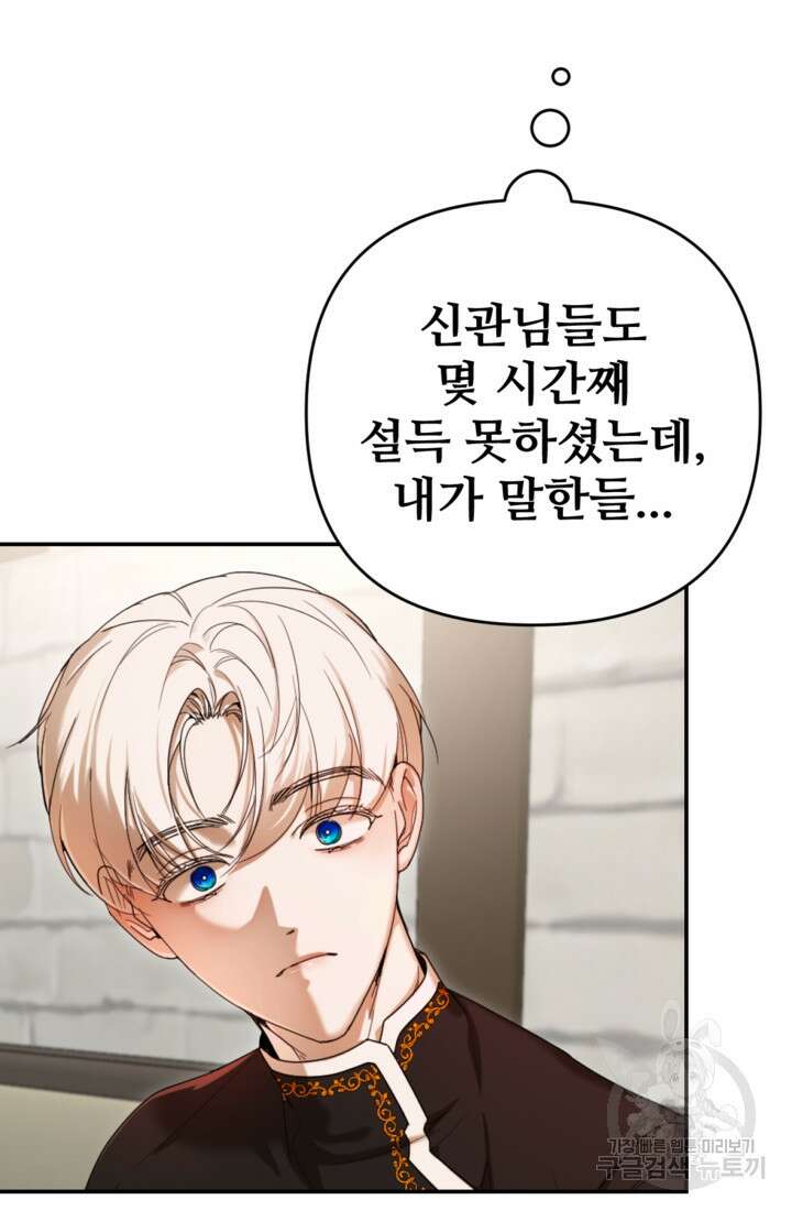 마신이 청혼하는 방법 15화 6