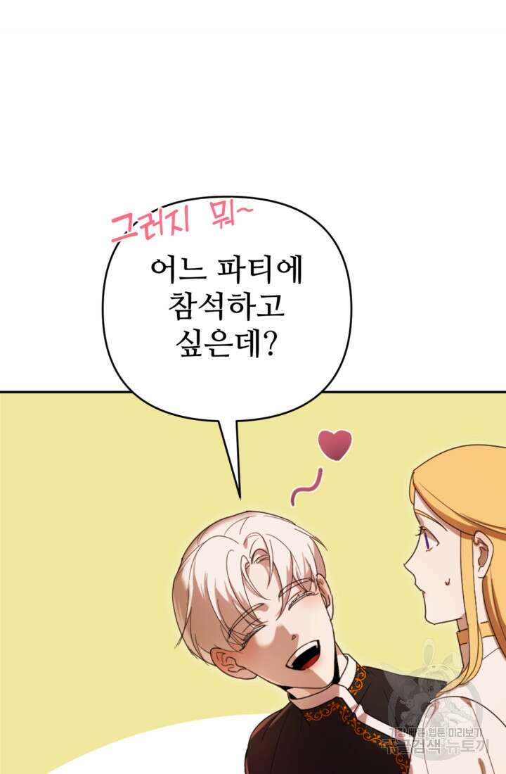 마신이 청혼하는 방법 15화 7