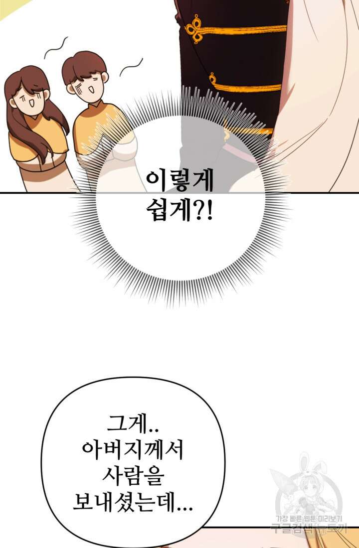 마신이 청혼하는 방법 15화 8