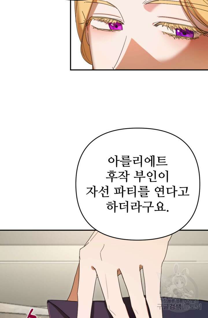 마신이 청혼하는 방법 15화 9