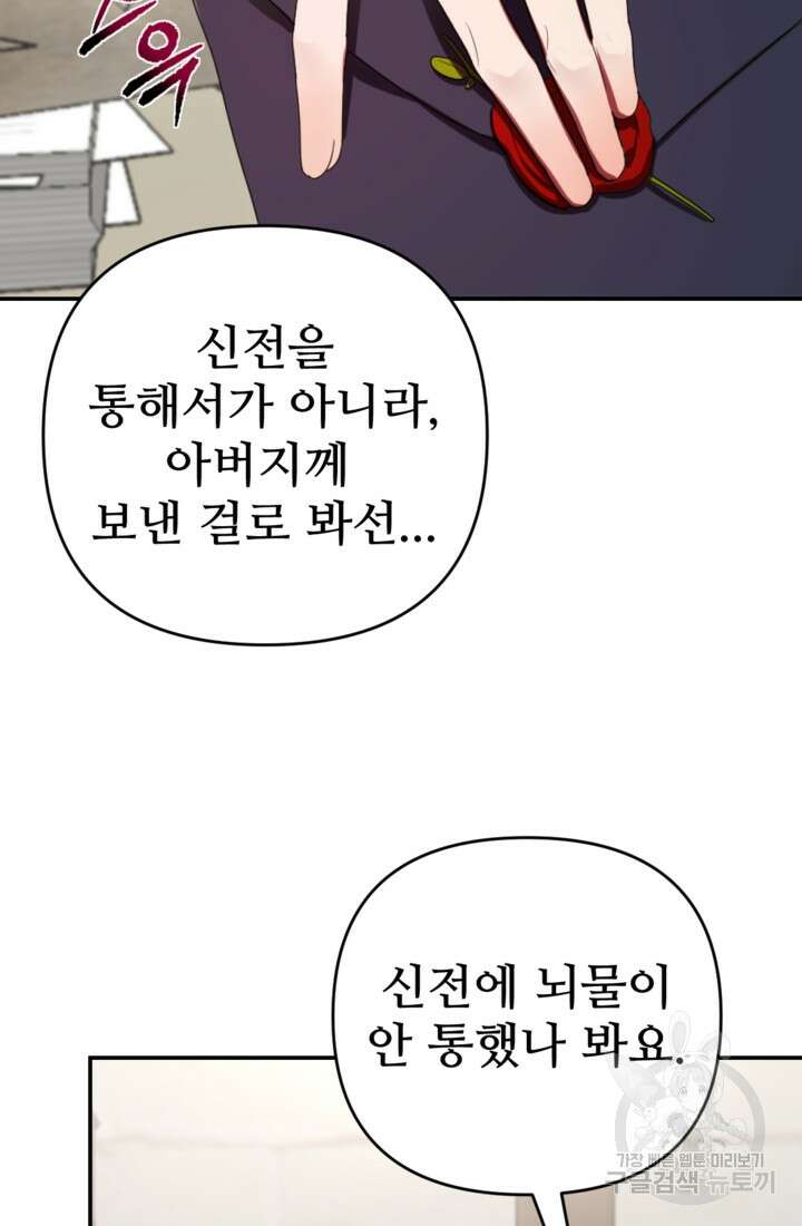 마신이 청혼하는 방법 15화 10