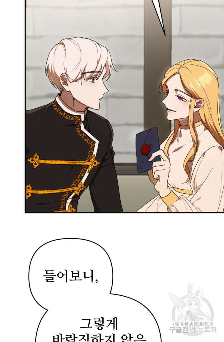 마신이 청혼하는 방법 15화 11