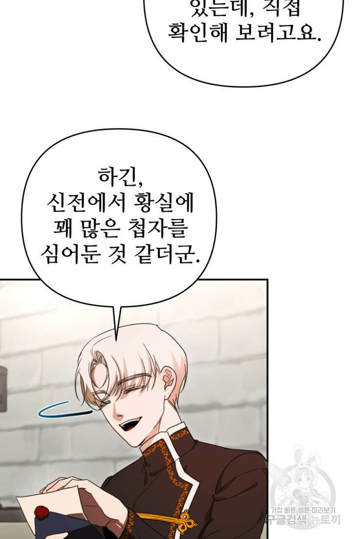 마신이 청혼하는 방법 15화 13