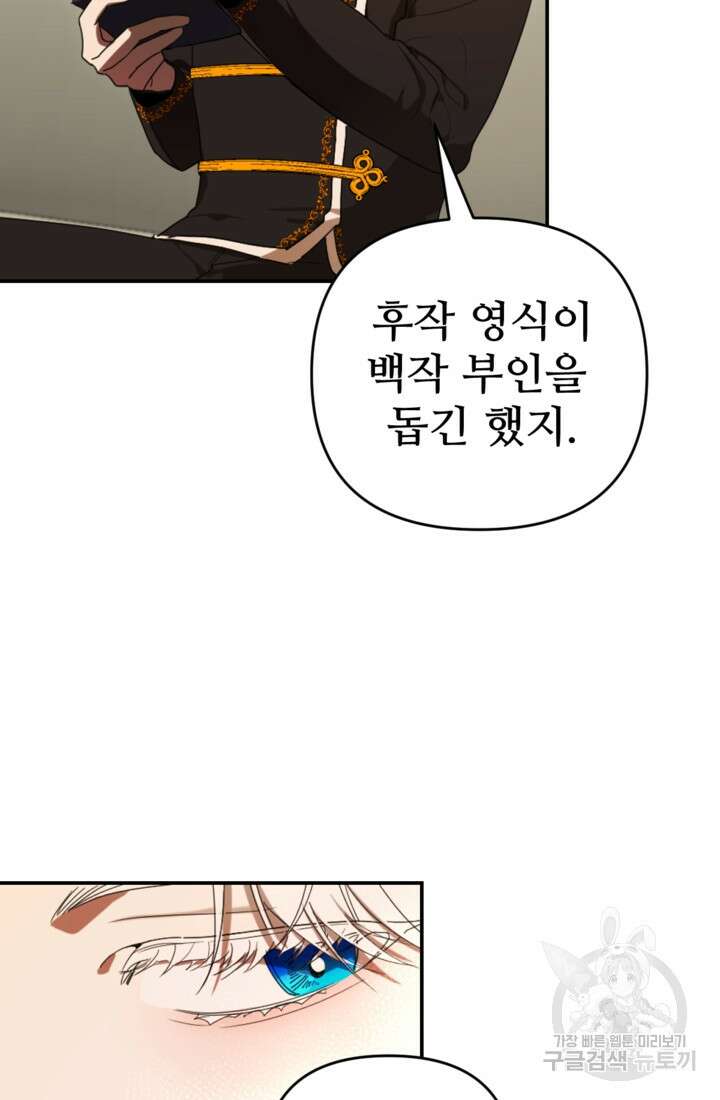 마신이 청혼하는 방법 15화 14