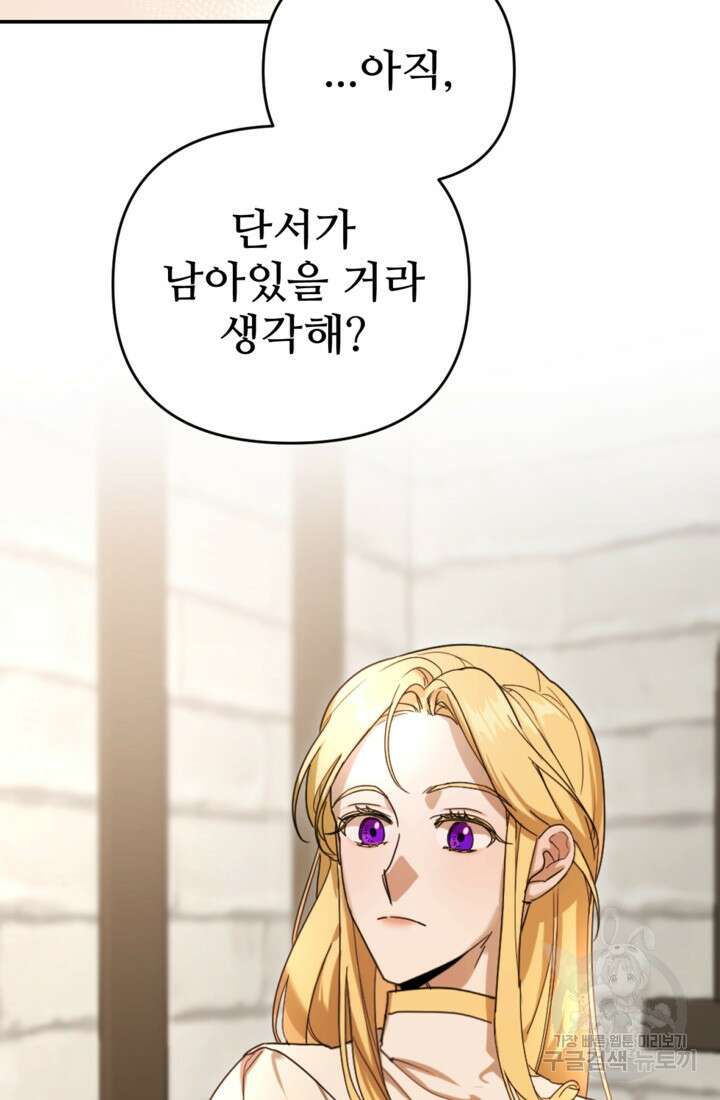 마신이 청혼하는 방법 15화 15