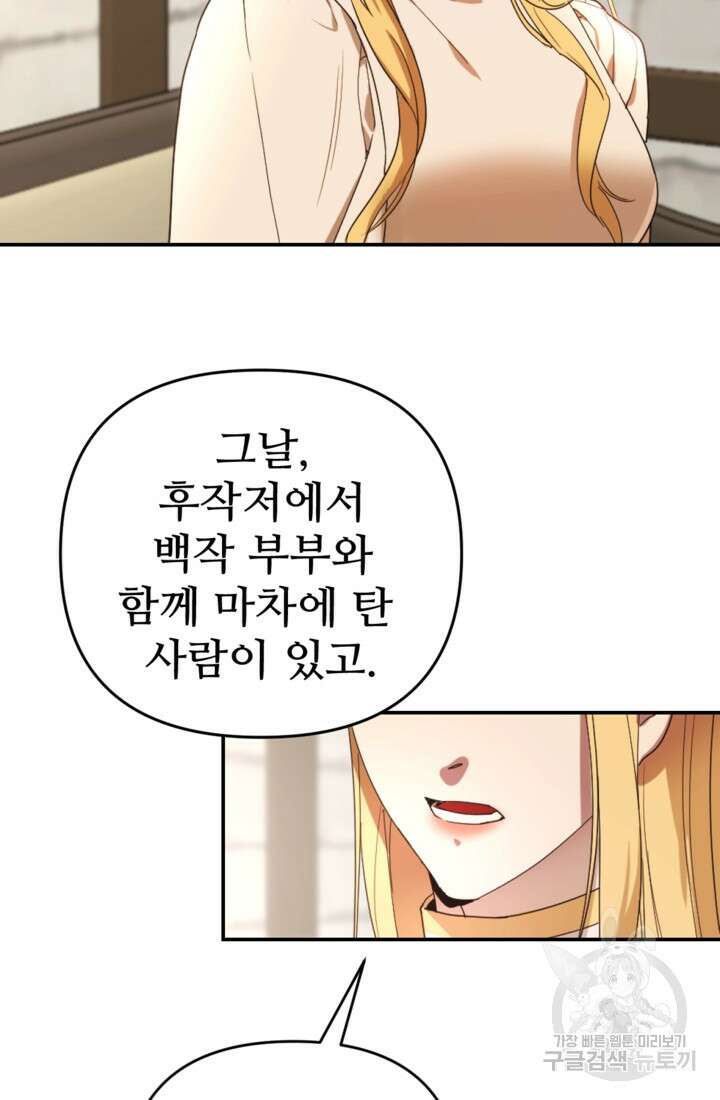 마신이 청혼하는 방법 15화 16