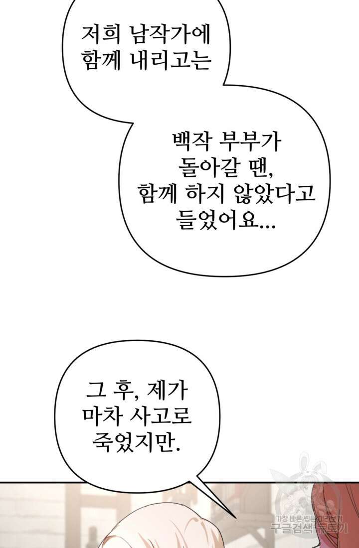마신이 청혼하는 방법 15화 17