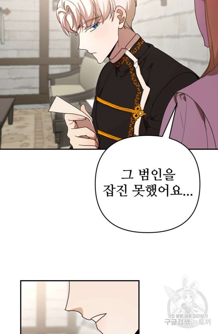 마신이 청혼하는 방법 15화 18