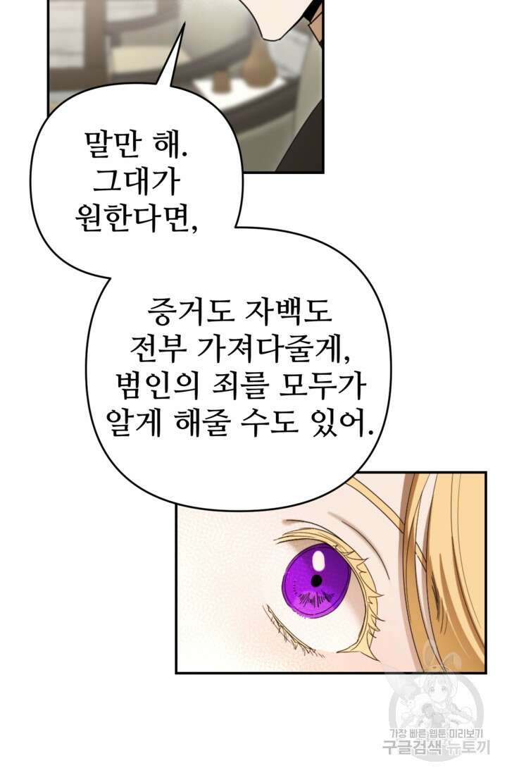 마신이 청혼하는 방법 15화 19