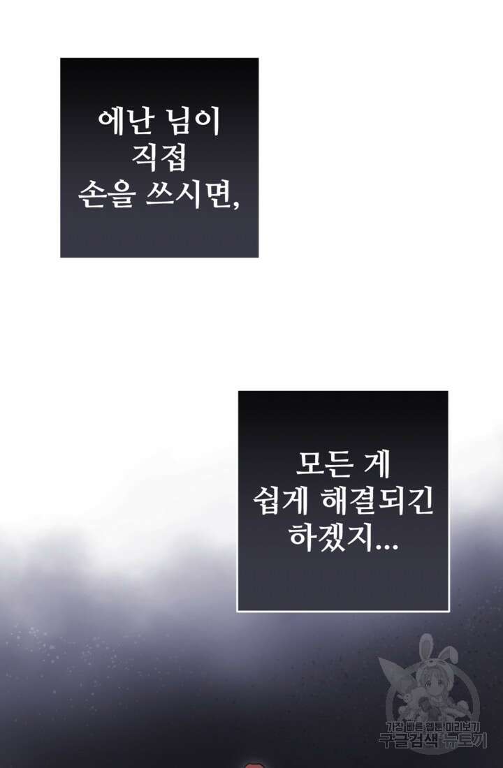 마신이 청혼하는 방법 15화 20