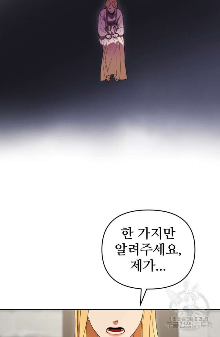 마신이 청혼하는 방법 15화 21
