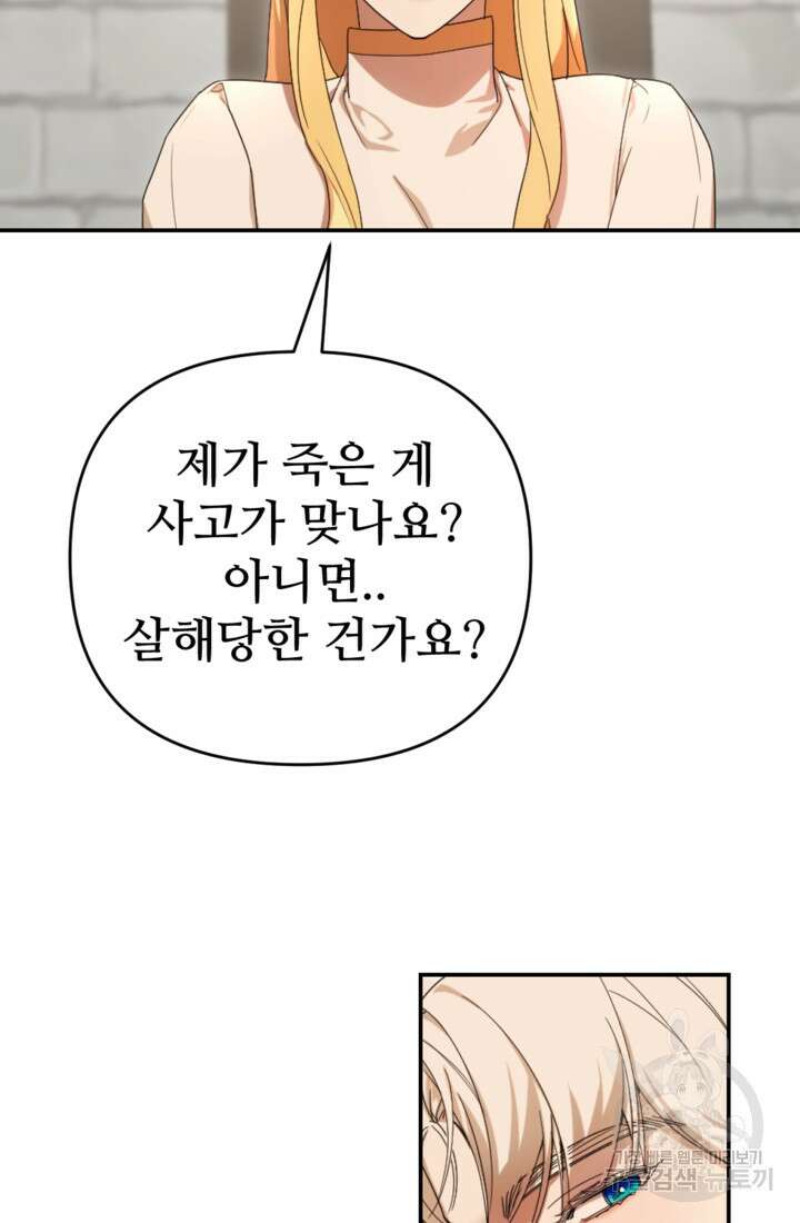 마신이 청혼하는 방법 15화 22
