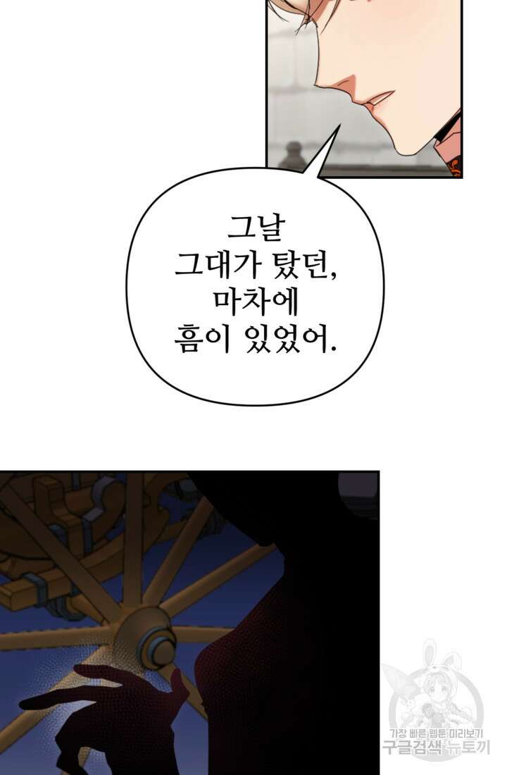 마신이 청혼하는 방법 15화 23