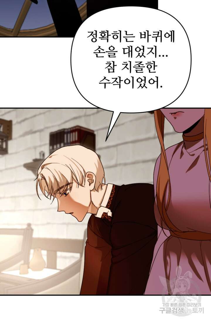 마신이 청혼하는 방법 15화 24