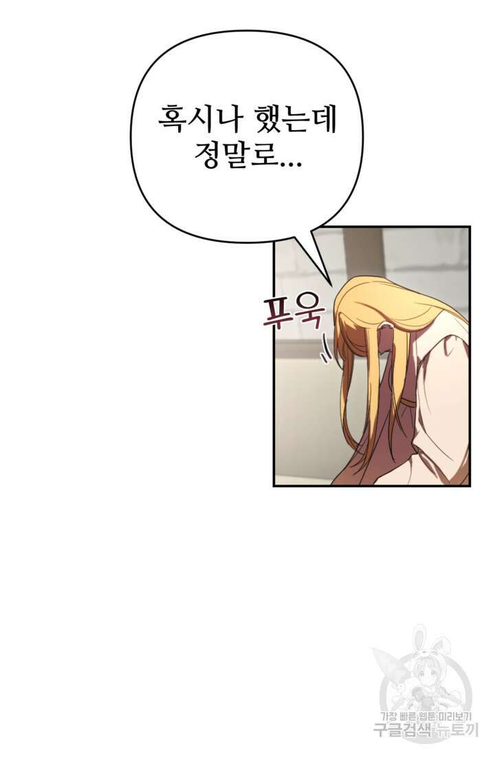 마신이 청혼하는 방법 15화 25