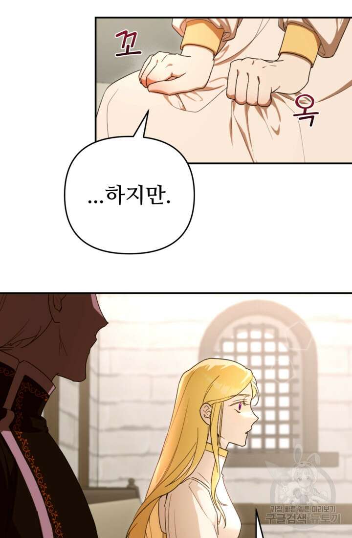 마신이 청혼하는 방법 15화 26