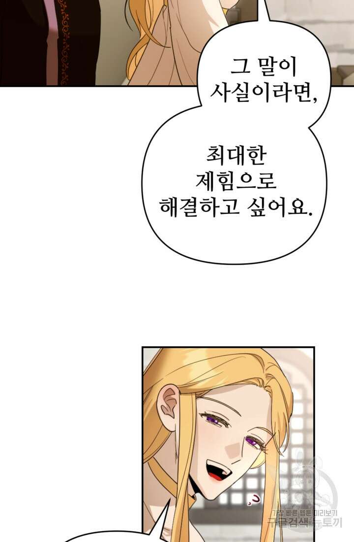 마신이 청혼하는 방법 15화 27