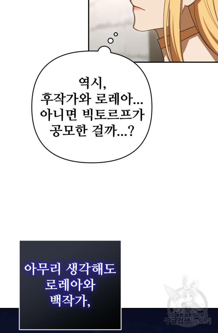 마신이 청혼하는 방법 15화 30