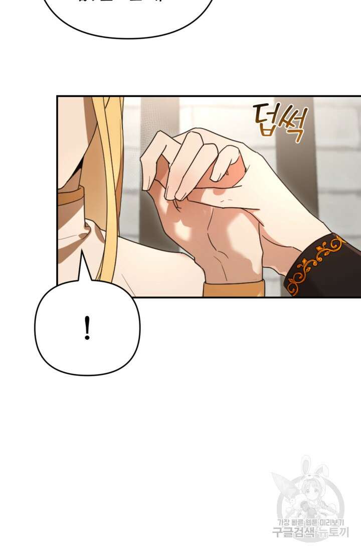 마신이 청혼하는 방법 15화 33
