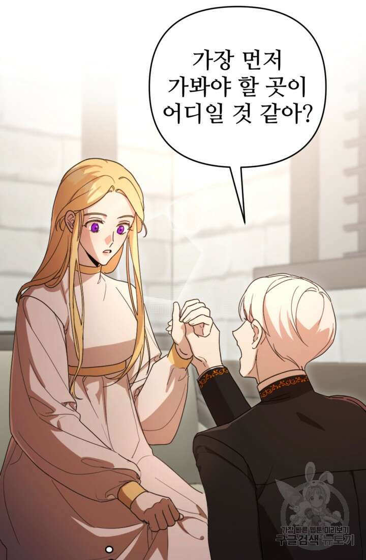 마신이 청혼하는 방법 15화 34