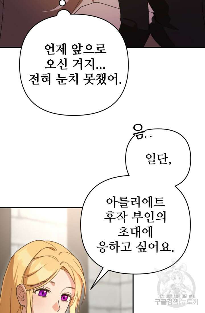 마신이 청혼하는 방법 15화 35