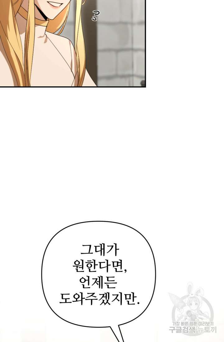 마신이 청혼하는 방법 15화 36