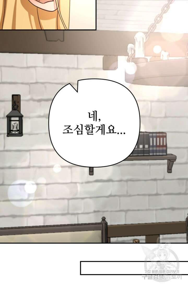 마신이 청혼하는 방법 15화 39