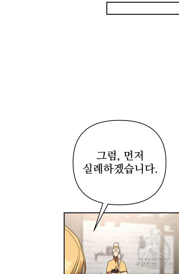 마신이 청혼하는 방법 15화 40