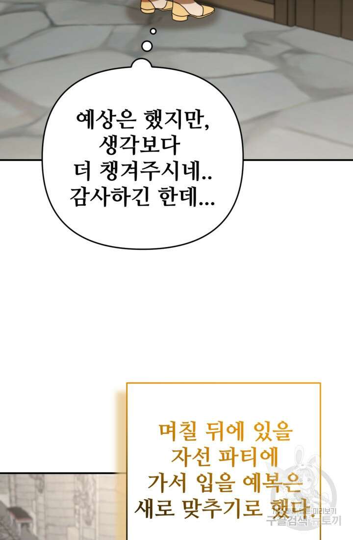 마신이 청혼하는 방법 15화 42