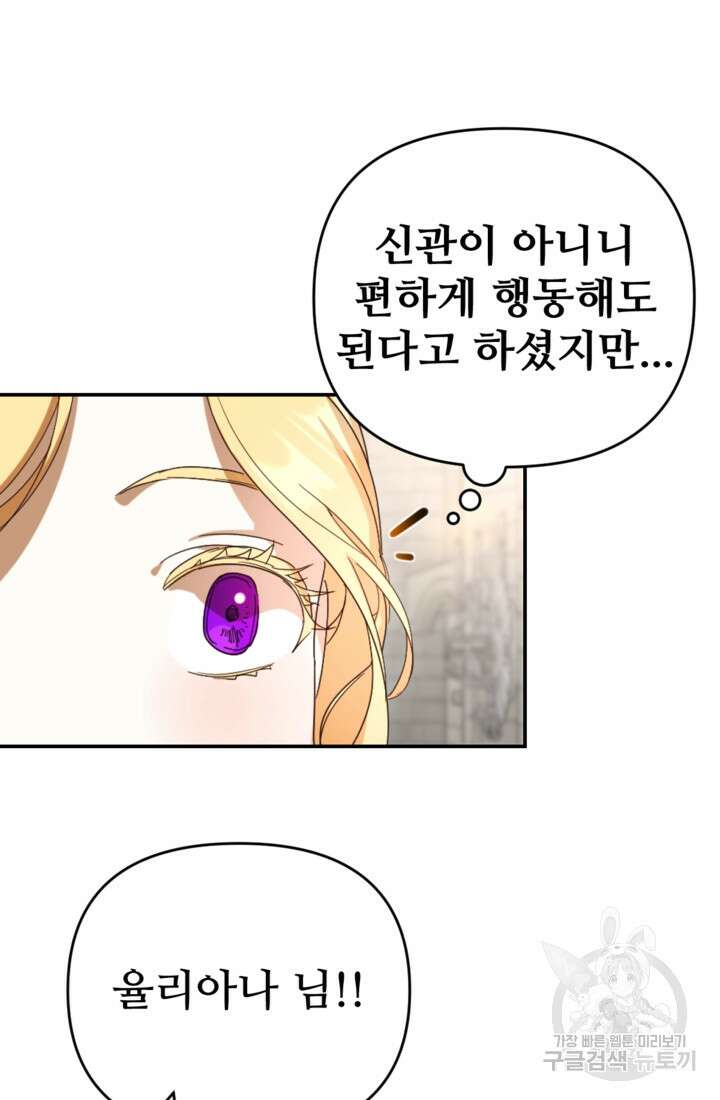 마신이 청혼하는 방법 15화 44