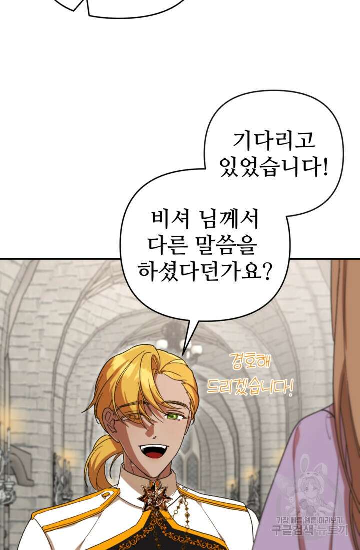 마신이 청혼하는 방법 15화 45
