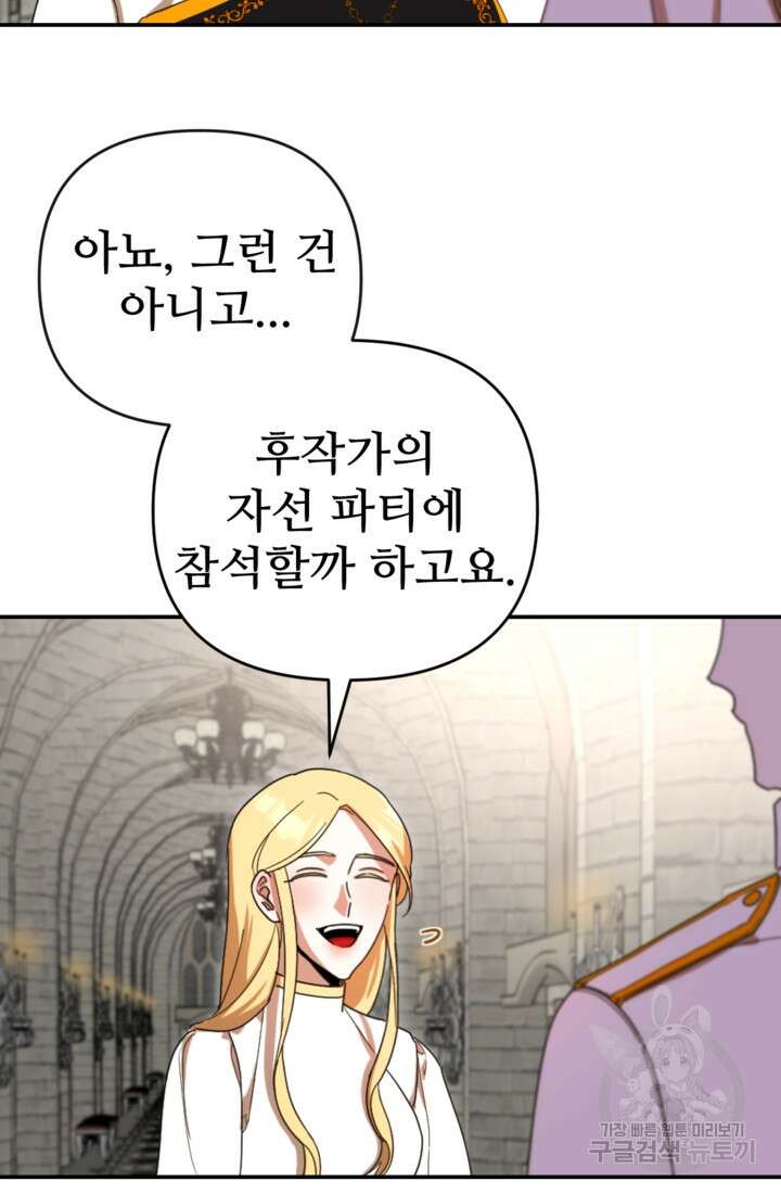 마신이 청혼하는 방법 15화 46