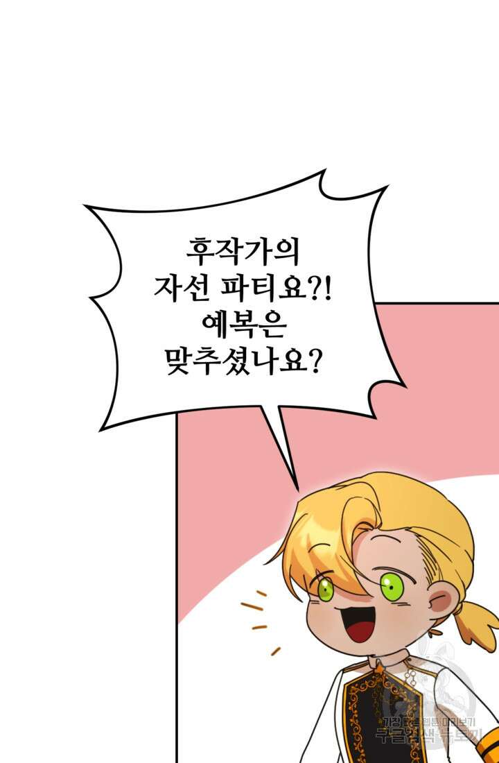 마신이 청혼하는 방법 15화 47