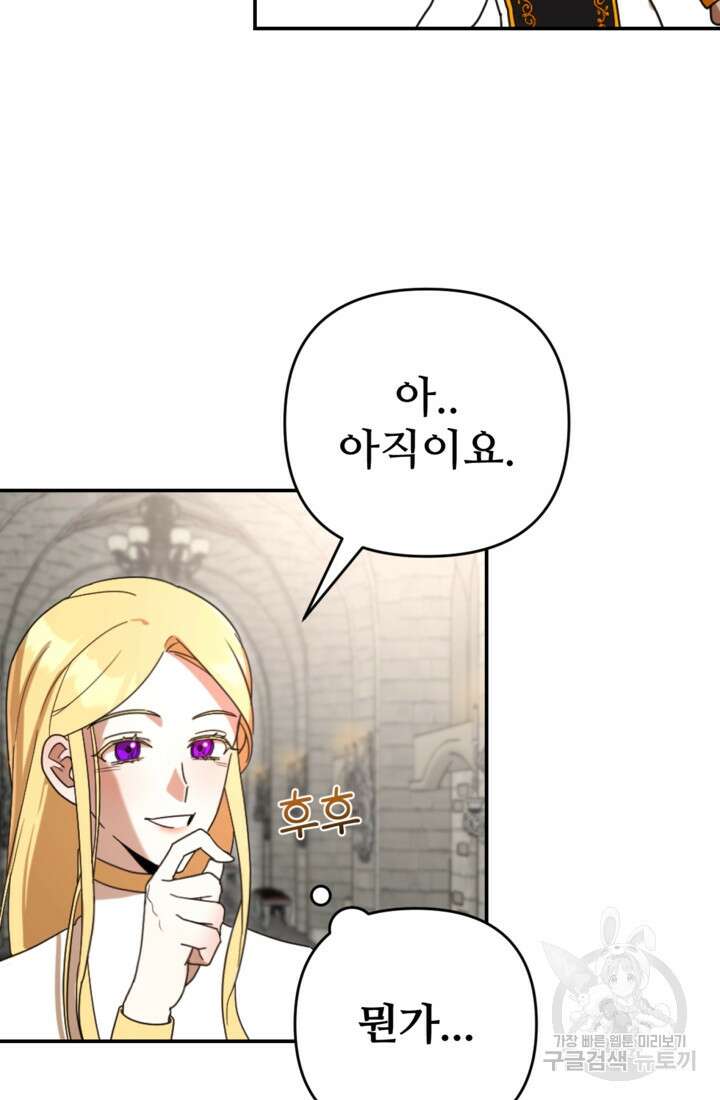 마신이 청혼하는 방법 15화 48