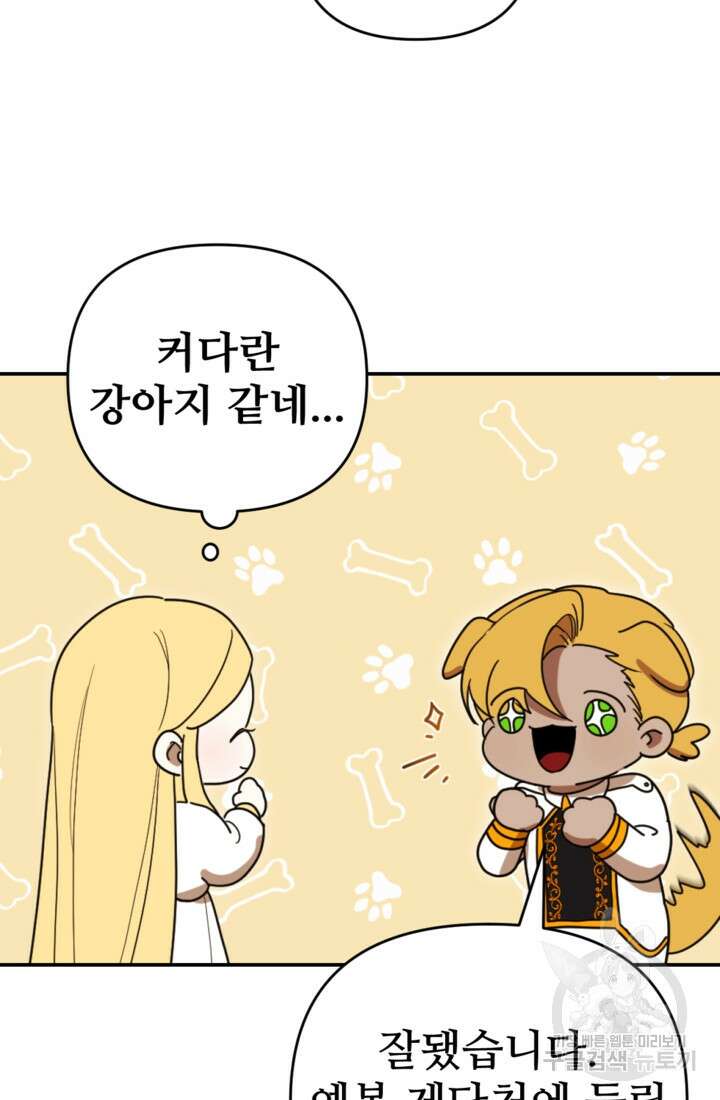 마신이 청혼하는 방법 15화 49