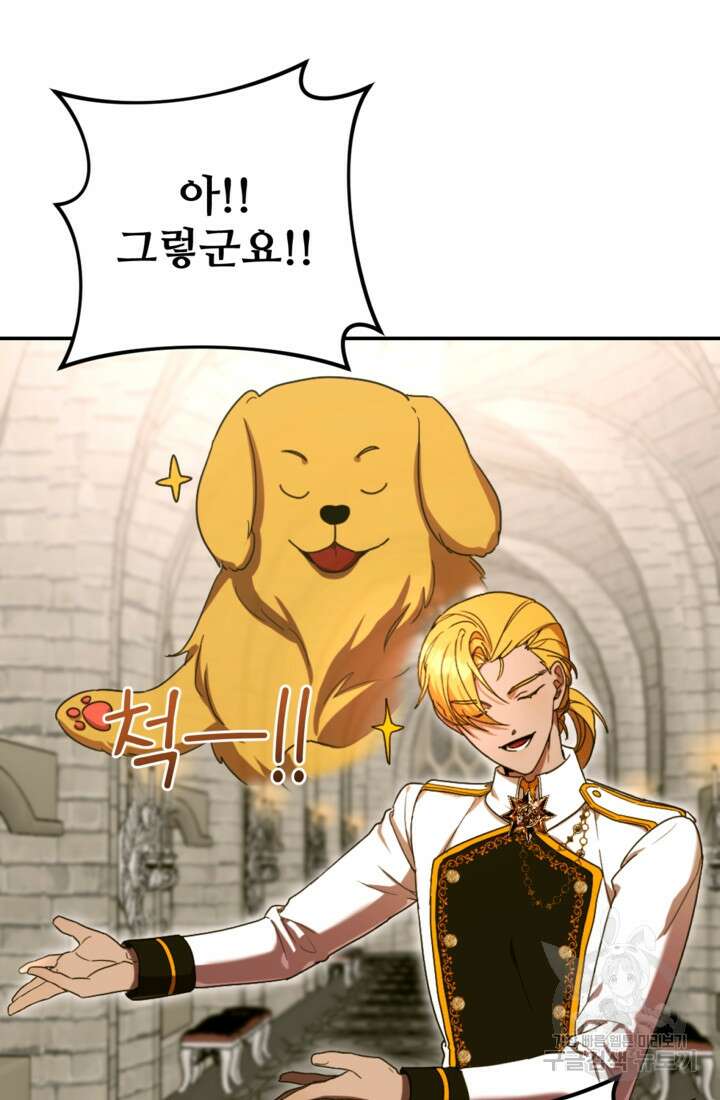 마신이 청혼하는 방법 15화 52