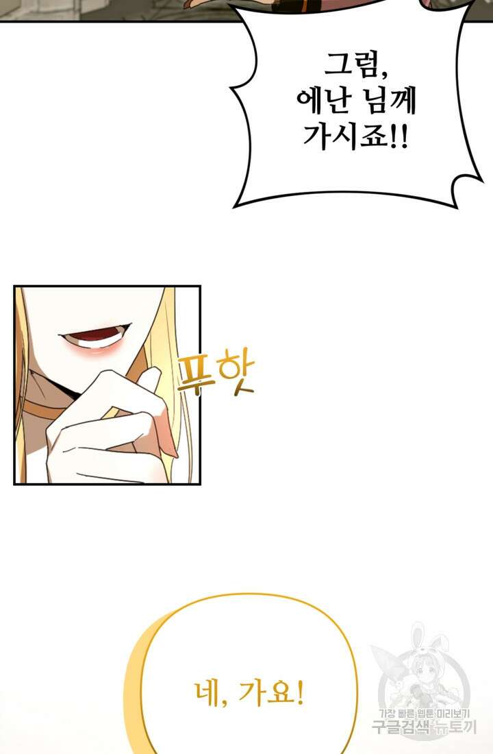 마신이 청혼하는 방법 15화 53