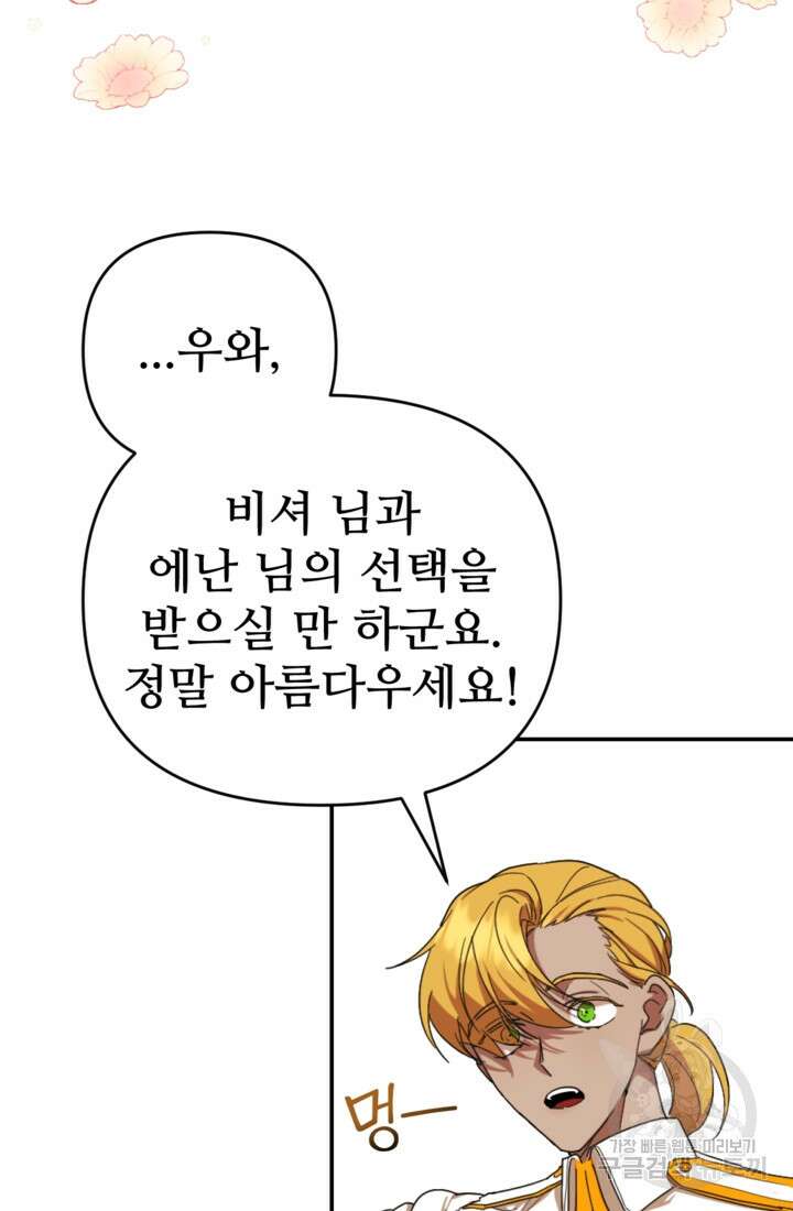 마신이 청혼하는 방법 15화 55