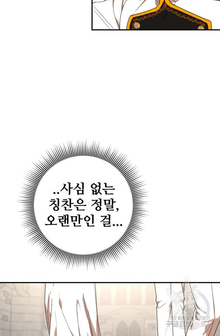 마신이 청혼하는 방법 15화 56