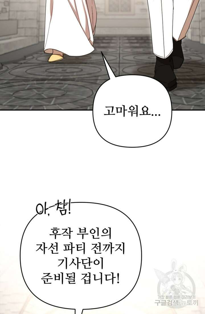 마신이 청혼하는 방법 15화 57