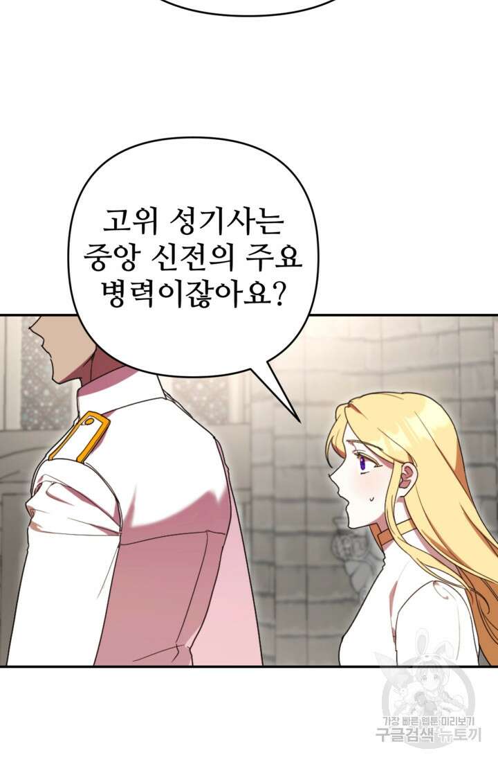 마신이 청혼하는 방법 15화 62