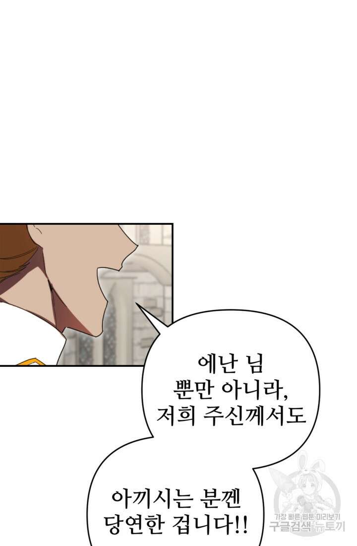 마신이 청혼하는 방법 15화 64