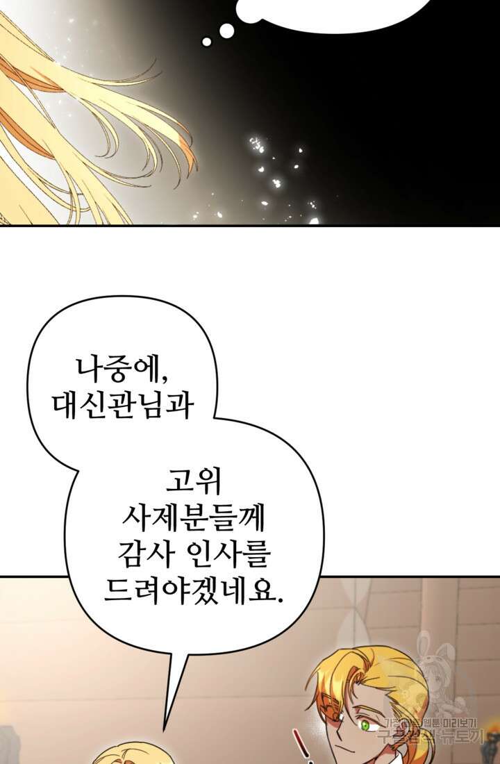 마신이 청혼하는 방법 15화 66