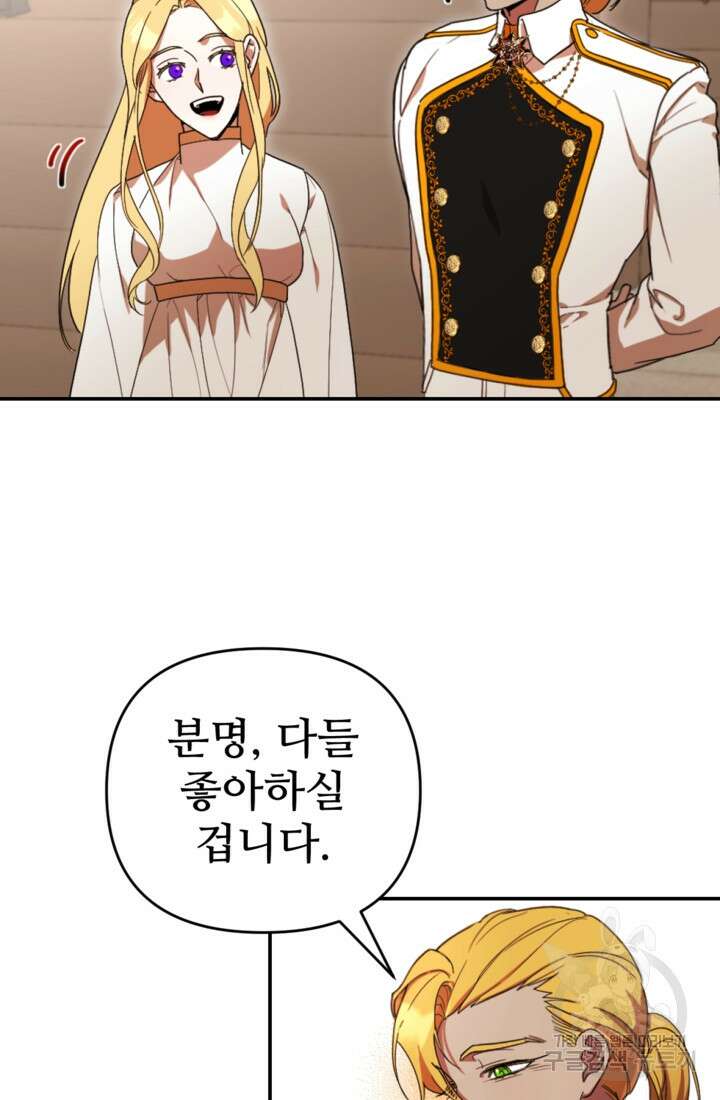 마신이 청혼하는 방법 15화 67