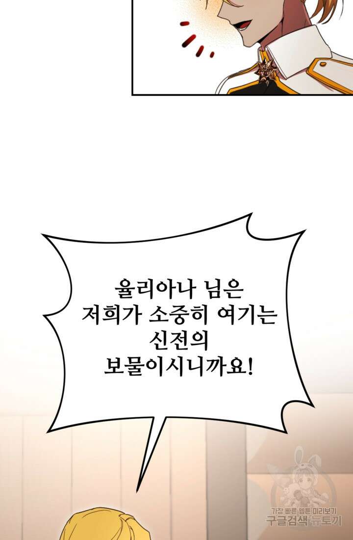 마신이 청혼하는 방법 15화 68