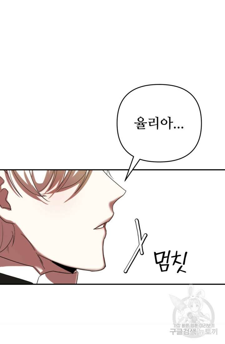 마신이 청혼하는 방법 15화 70
