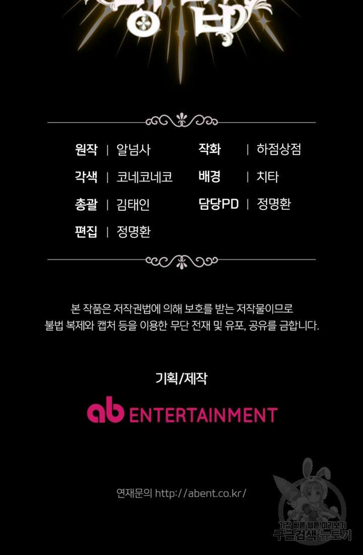 마신이 청혼하는 방법 15화 73