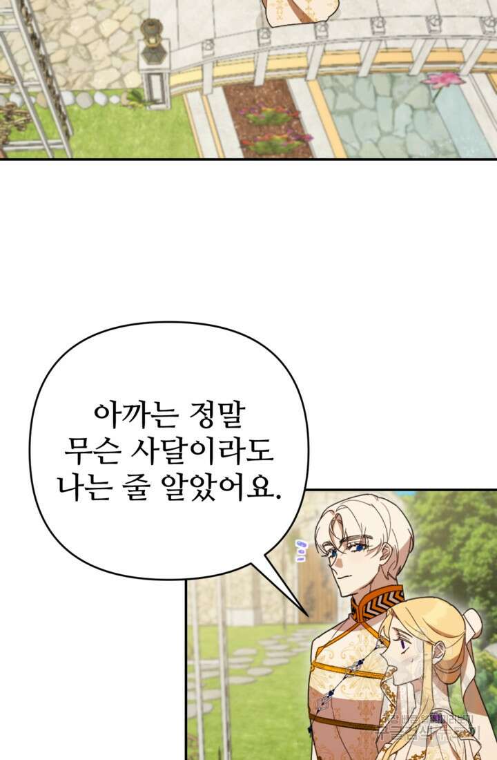 마신이 청혼하는 방법 19화 2